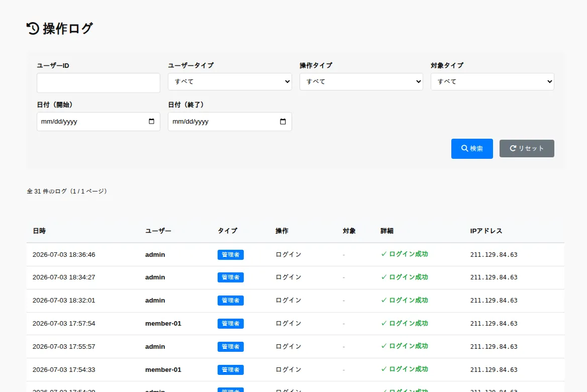 監査ログ — 操作履歴の全記録