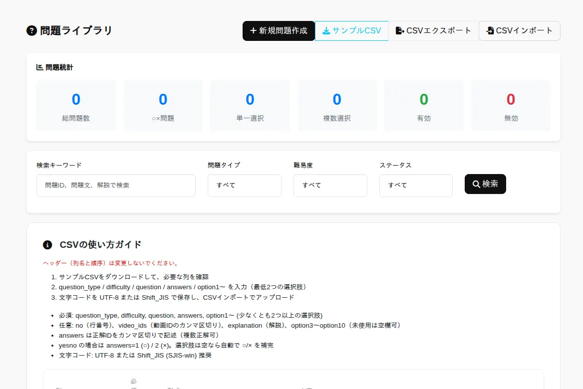 問題ライブラリ画面