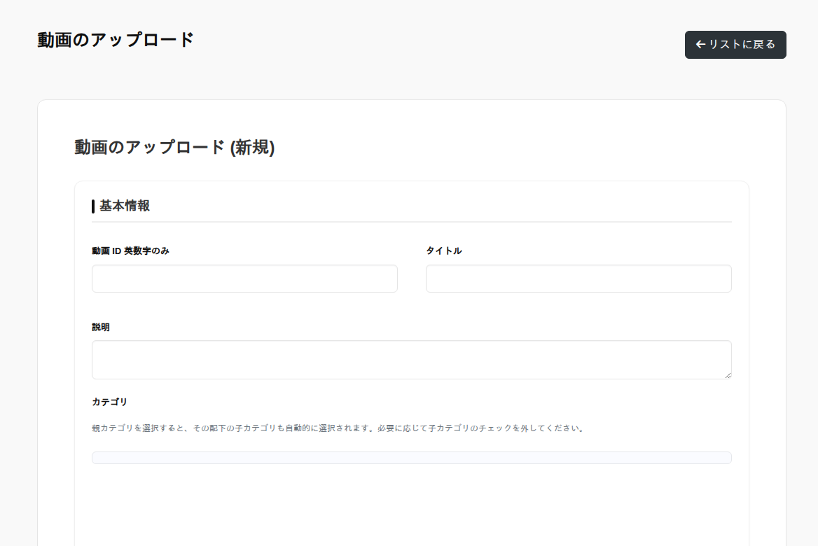 VIVATSの動画アップロード画面