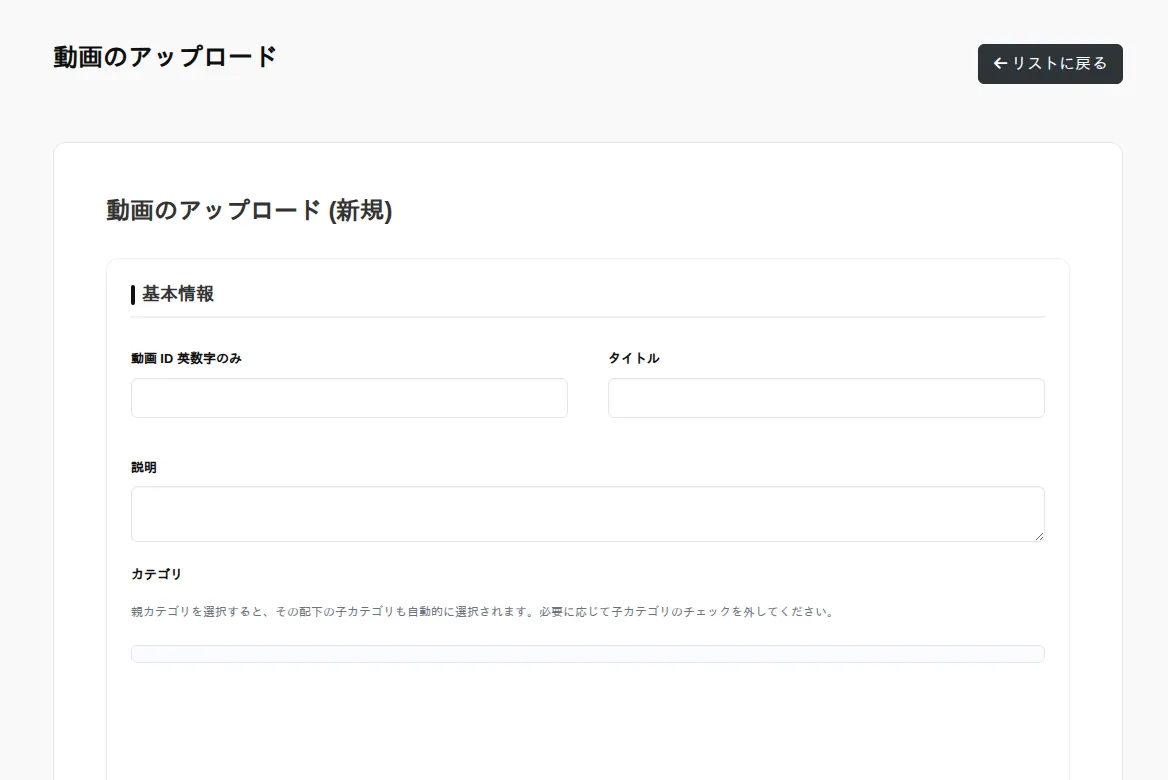 動画アップロード画面