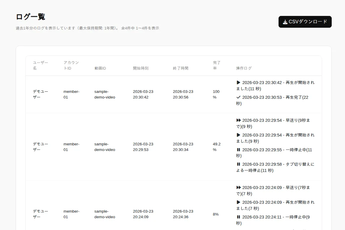 視聴ログ一覧 — 秒単位の操作記録