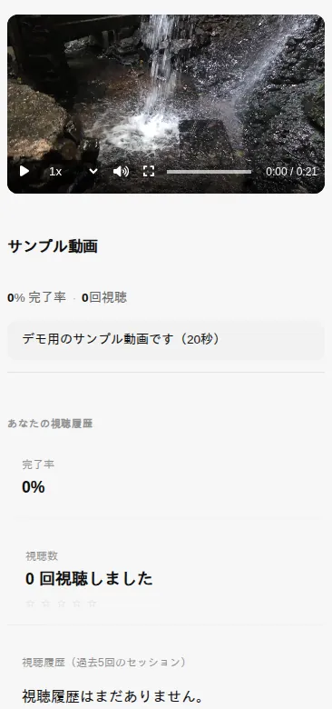スマートフォン視聴画面