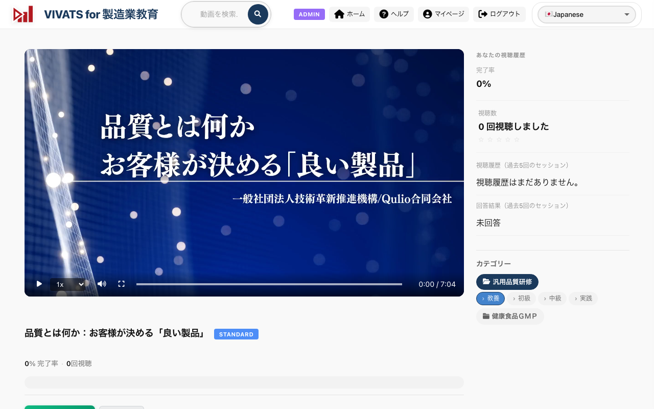 VIVATSの研修動画視聴画面