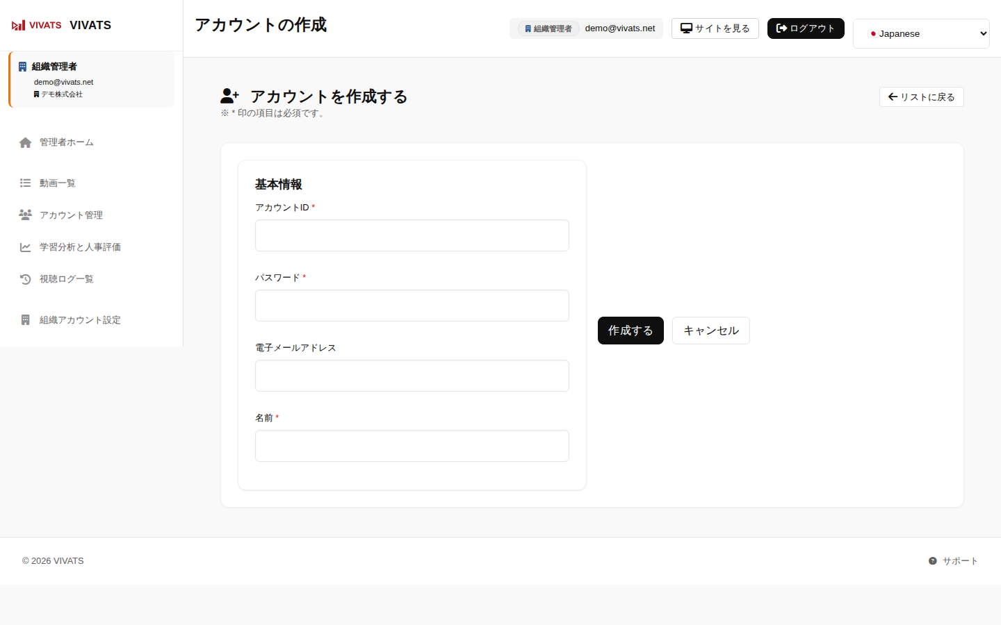 アカウント編集画面