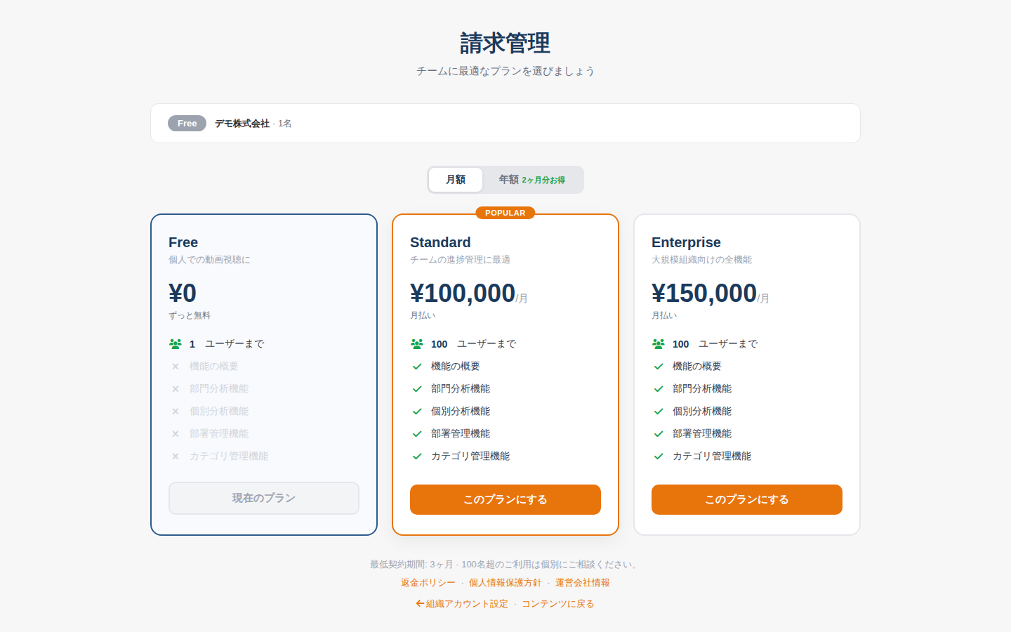 プラン・請求管理画面