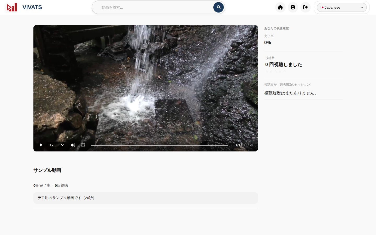研修動画の視聴画面