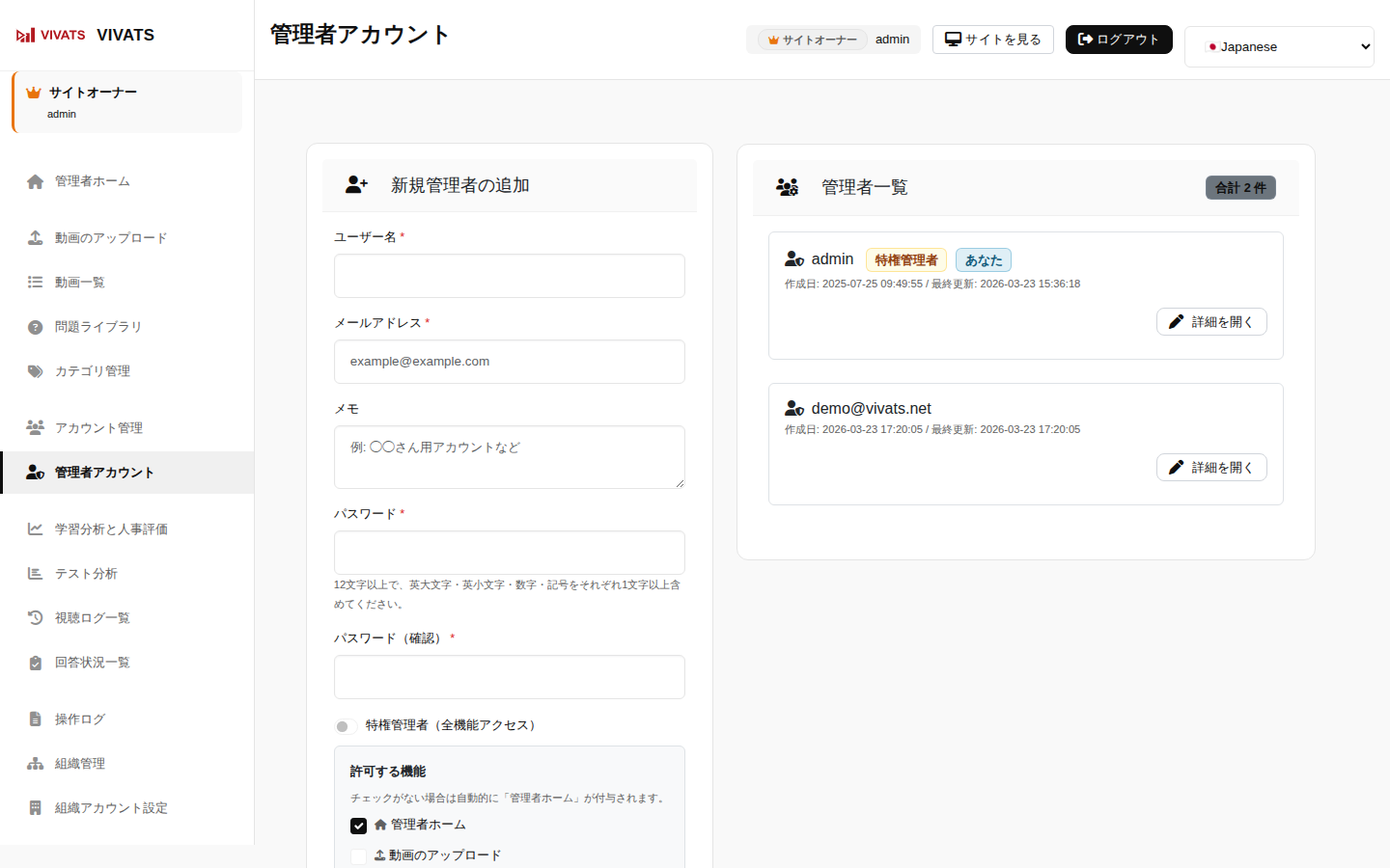 管理者アカウント管理画面