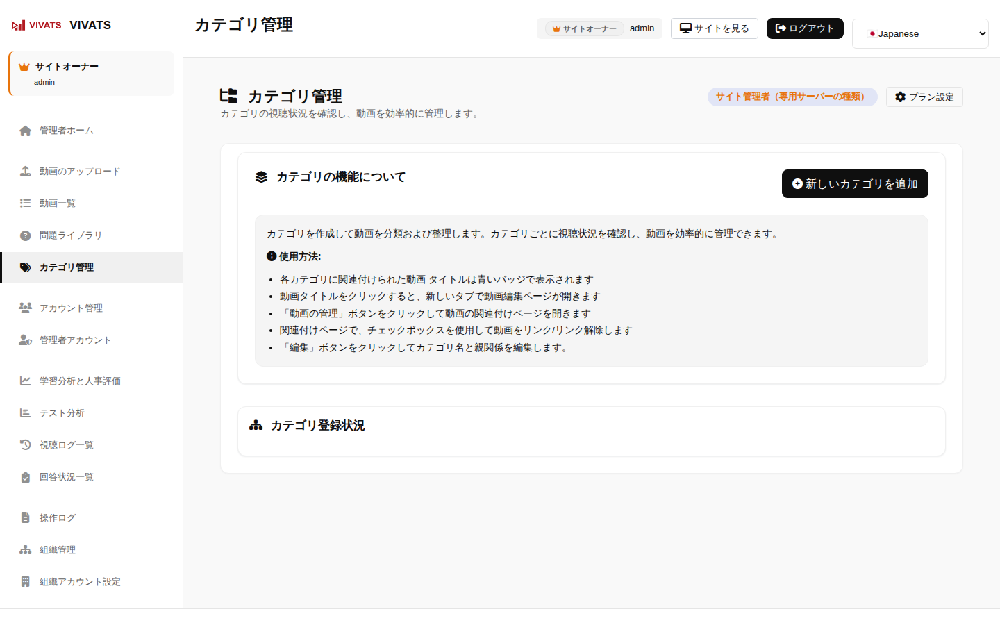 カテゴリー管理画面