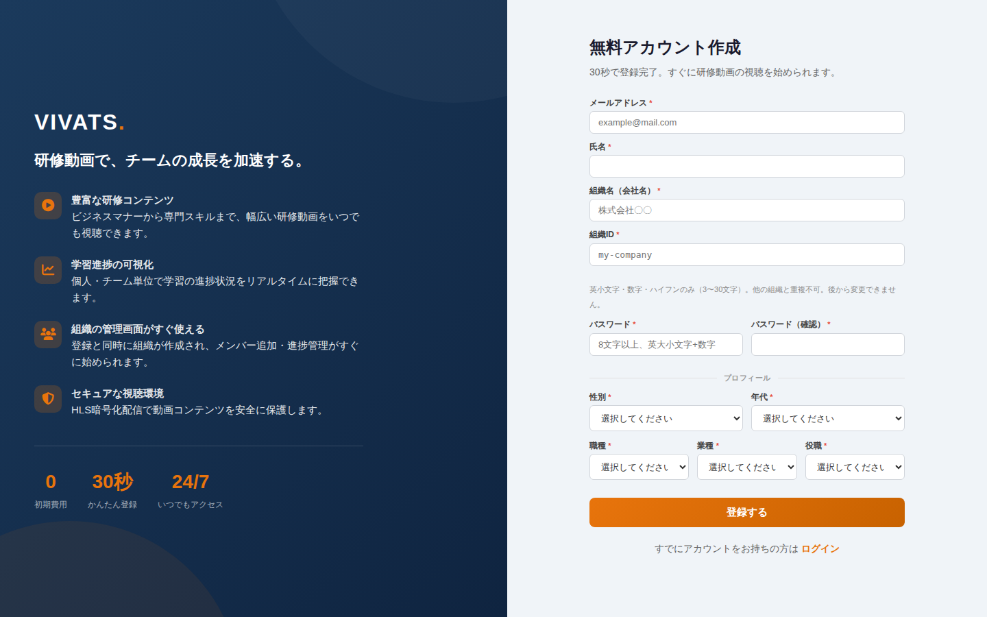 アカウント登録画面